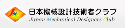 日本機械設計技術者クラブ